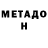 Метадон VHQ Alex RAA