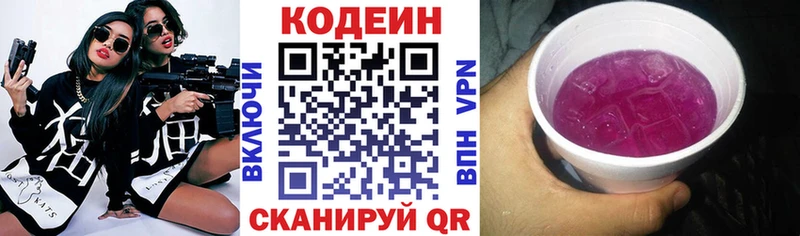 Codein Purple Drank  Купить  Южа 